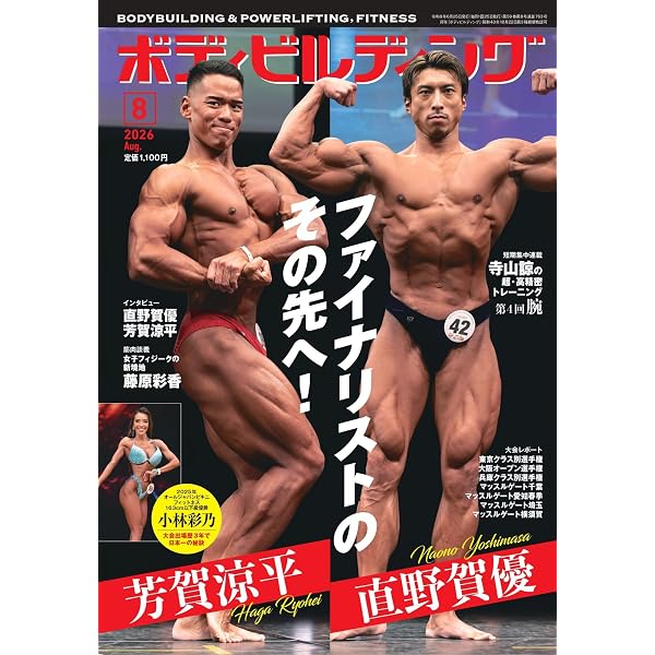 Amazon.co.jp: ボディビルディング: アジアボディビル選手権 (09号) : 本